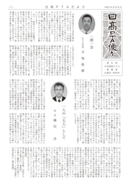 日高PTA便り　完成品20231107のサムネイル